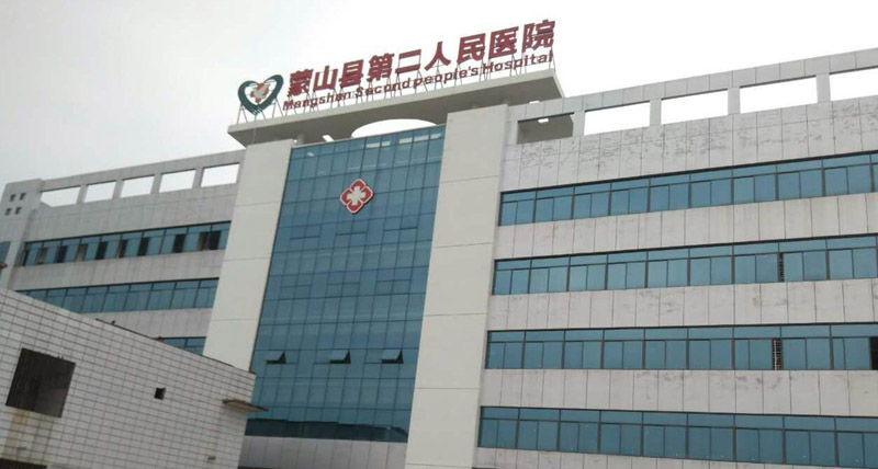 广西蒙山第二医院